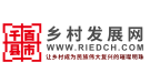 乡村发展网